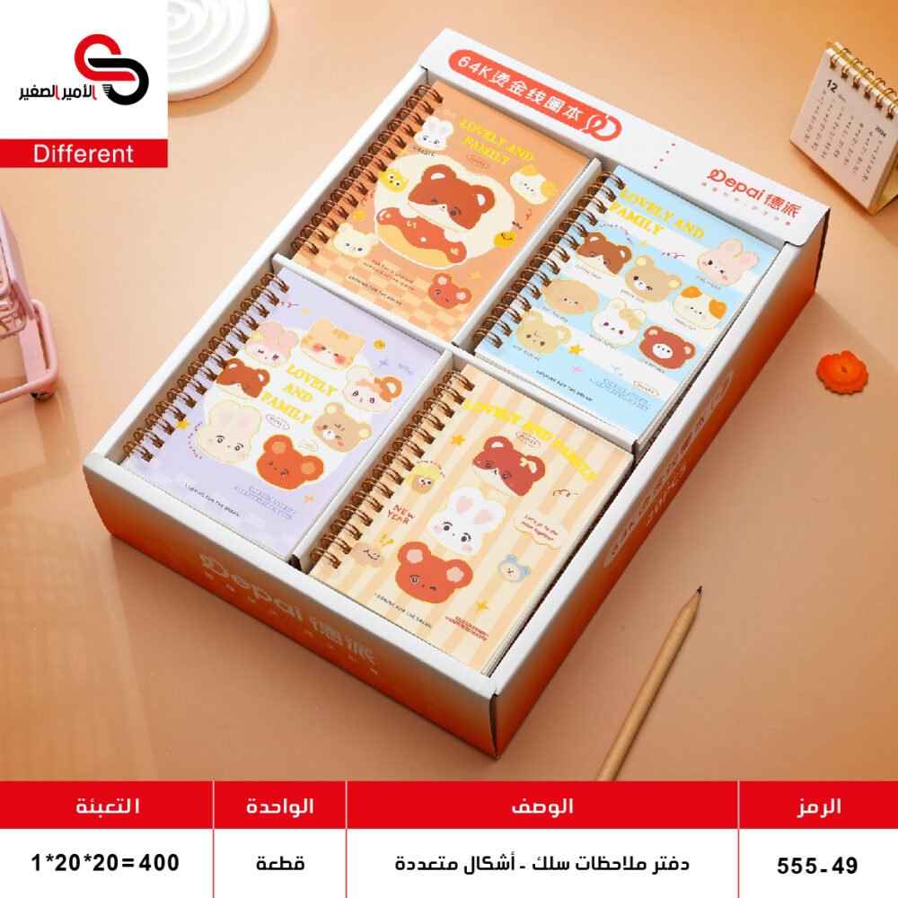 555-49 دفتر ملاحظات سلك أشكال متعددة موديل 555