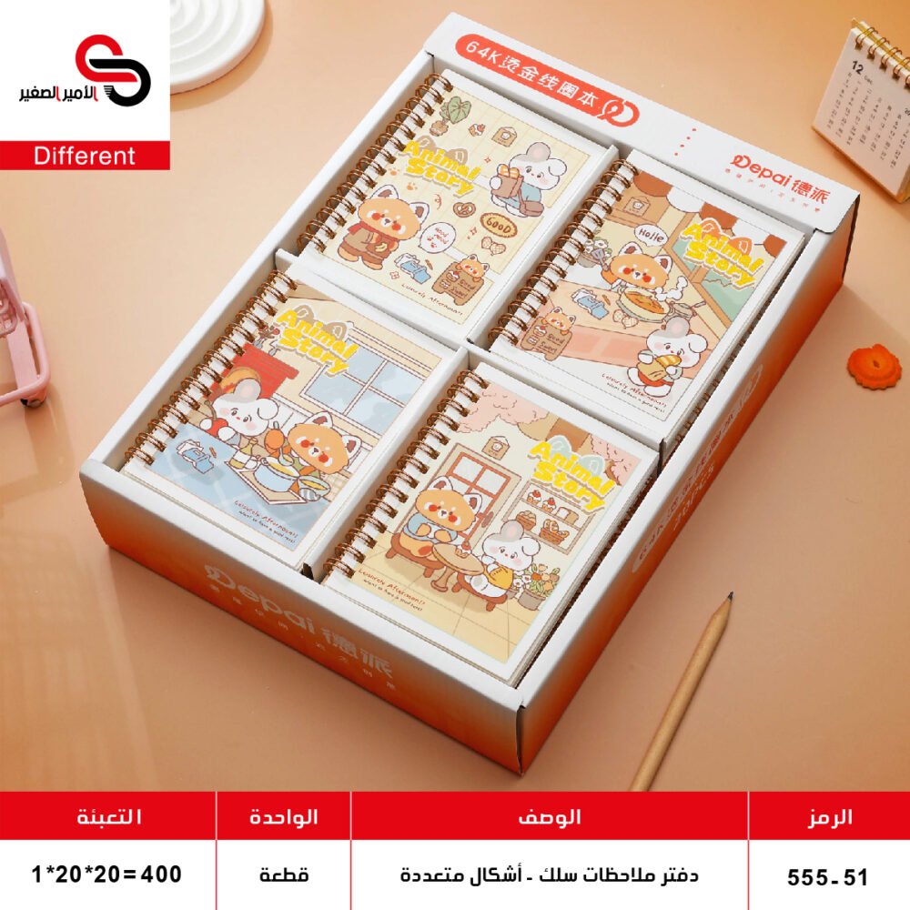 دفتر ملاحظات سلك أشكال متعددة موديل 555