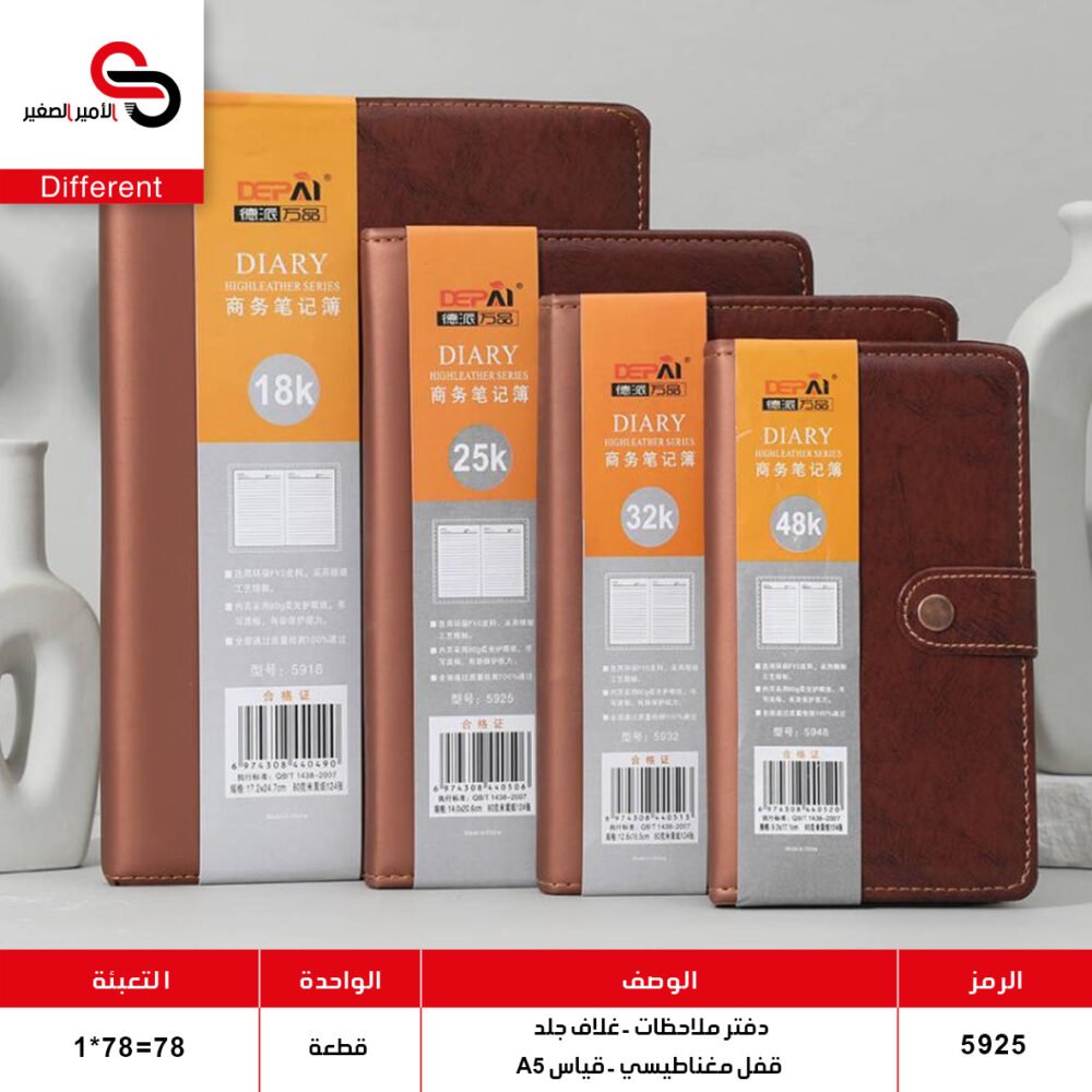 5925 دفتر جلد مقاس كبير قفل مغناطيس 5925