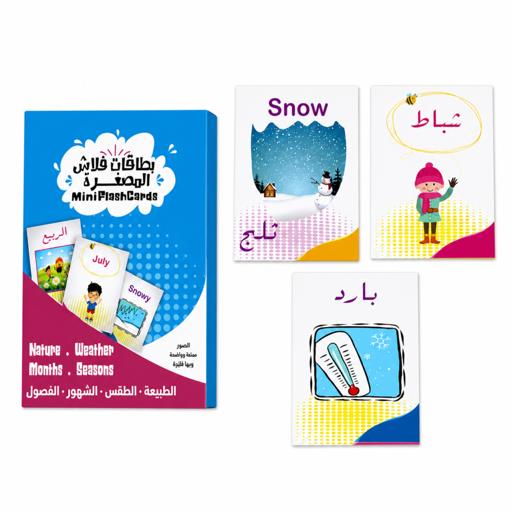 603053-edited بطاقات فلاش المصغرة - الطبيعة - الطقس - الشهور - الفصول