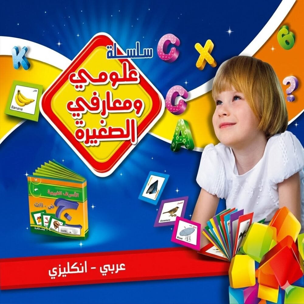 كتيب علومي ومعارفي الصغيرة