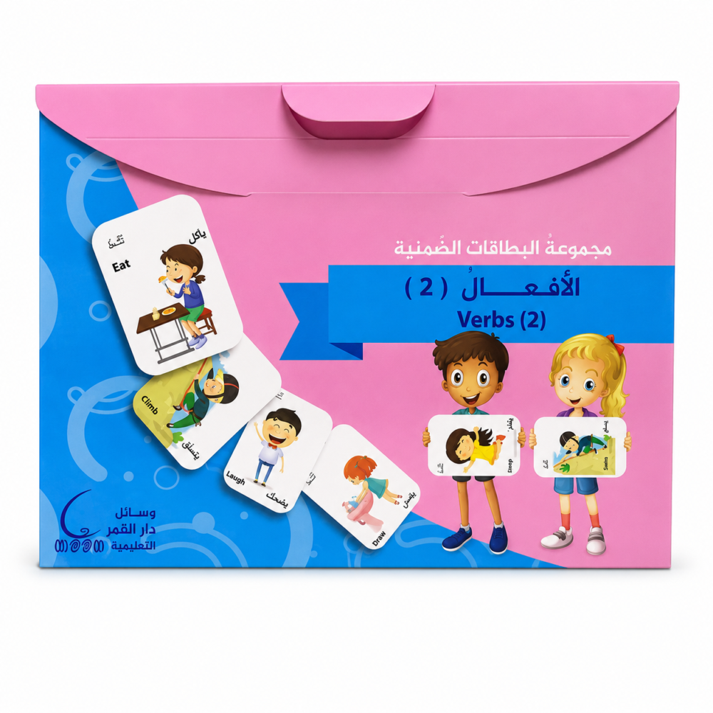 603557 البطاقات الضمنية - الأفعال٢