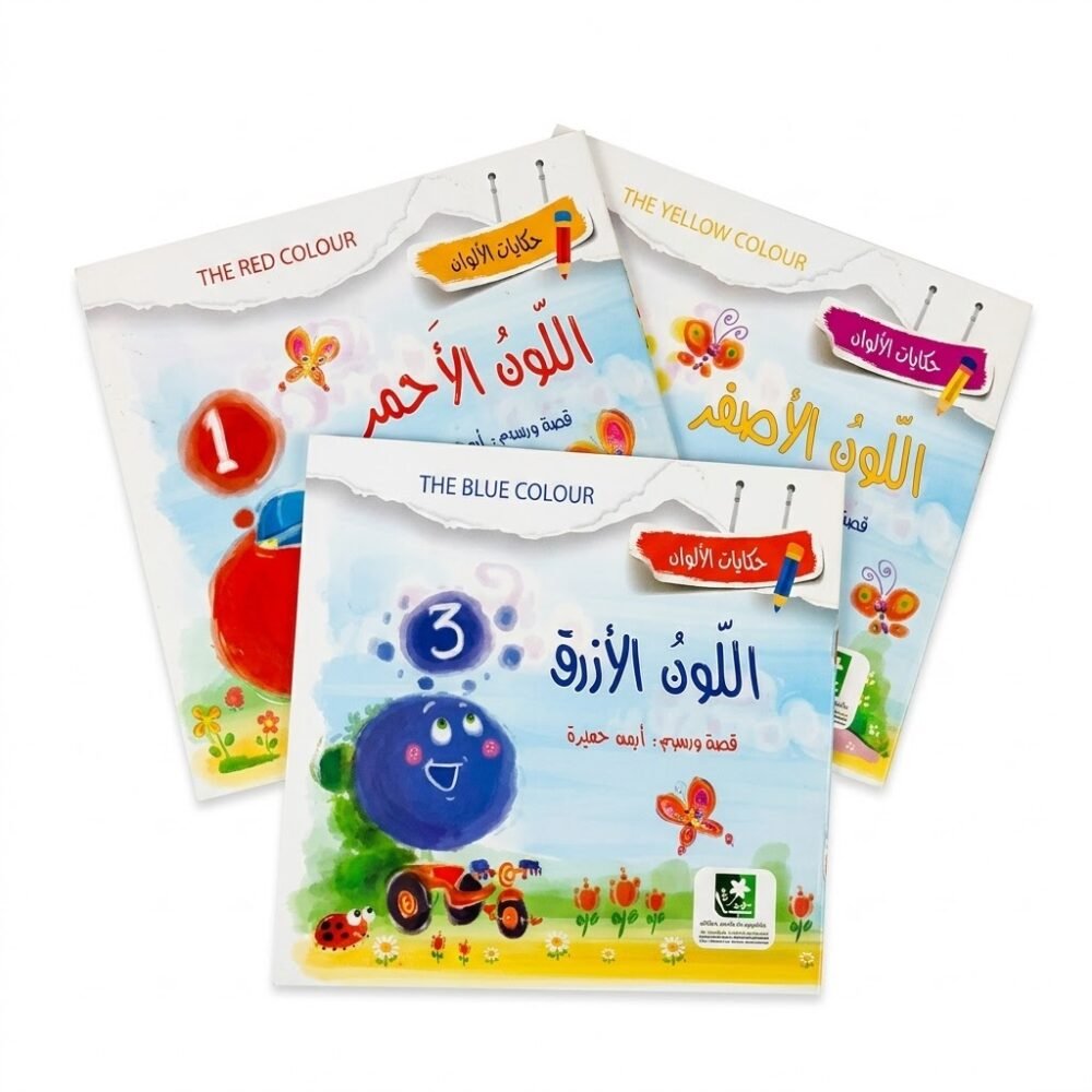سلسلة حكايات الألوان