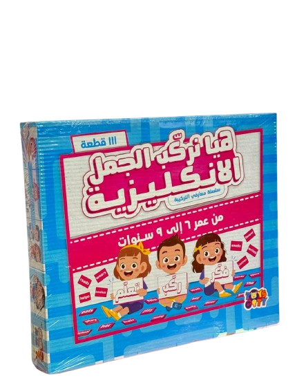 604045-1 هيا نركب الجمل الإنكليزية