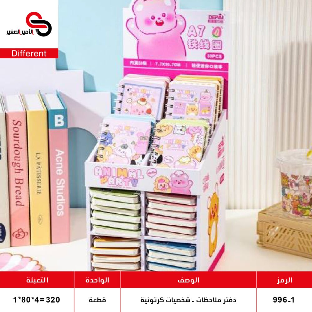 دفتر ملاحظات (شخصيات كرتونية) موديل 1-996 / 4-996