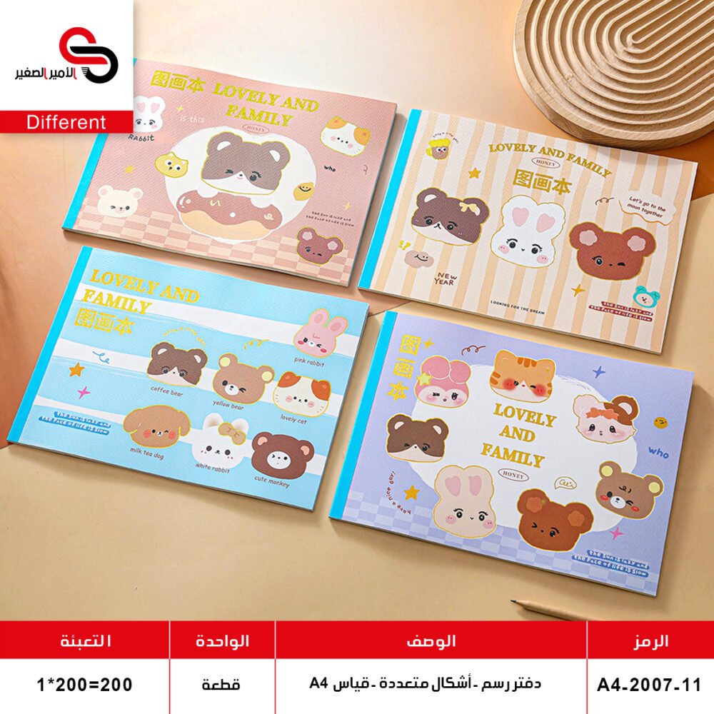 A4-2007-11 دفتر رسم أشكال متعددة موديل A4-2007-2008