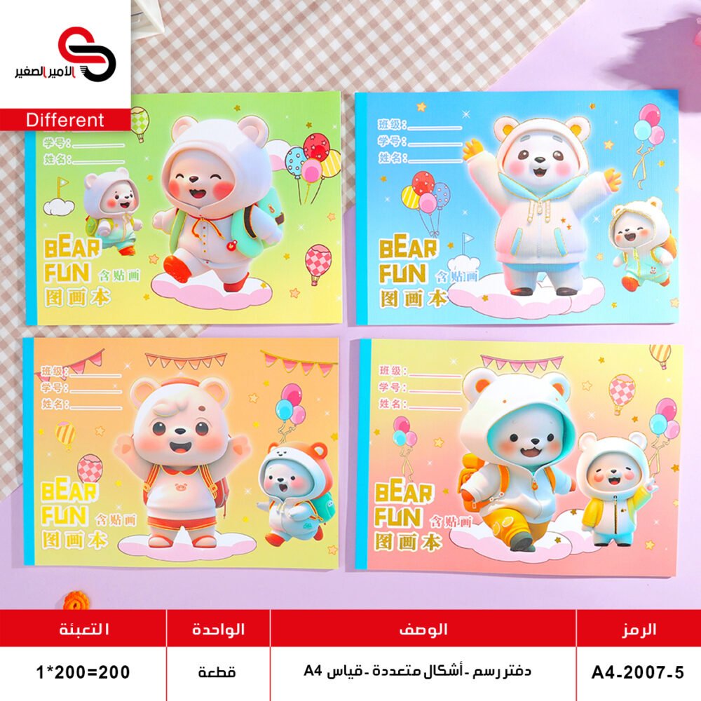 A4-2007-5 دفتر رسم أشكال متعددة موديل A4-2007-2008
