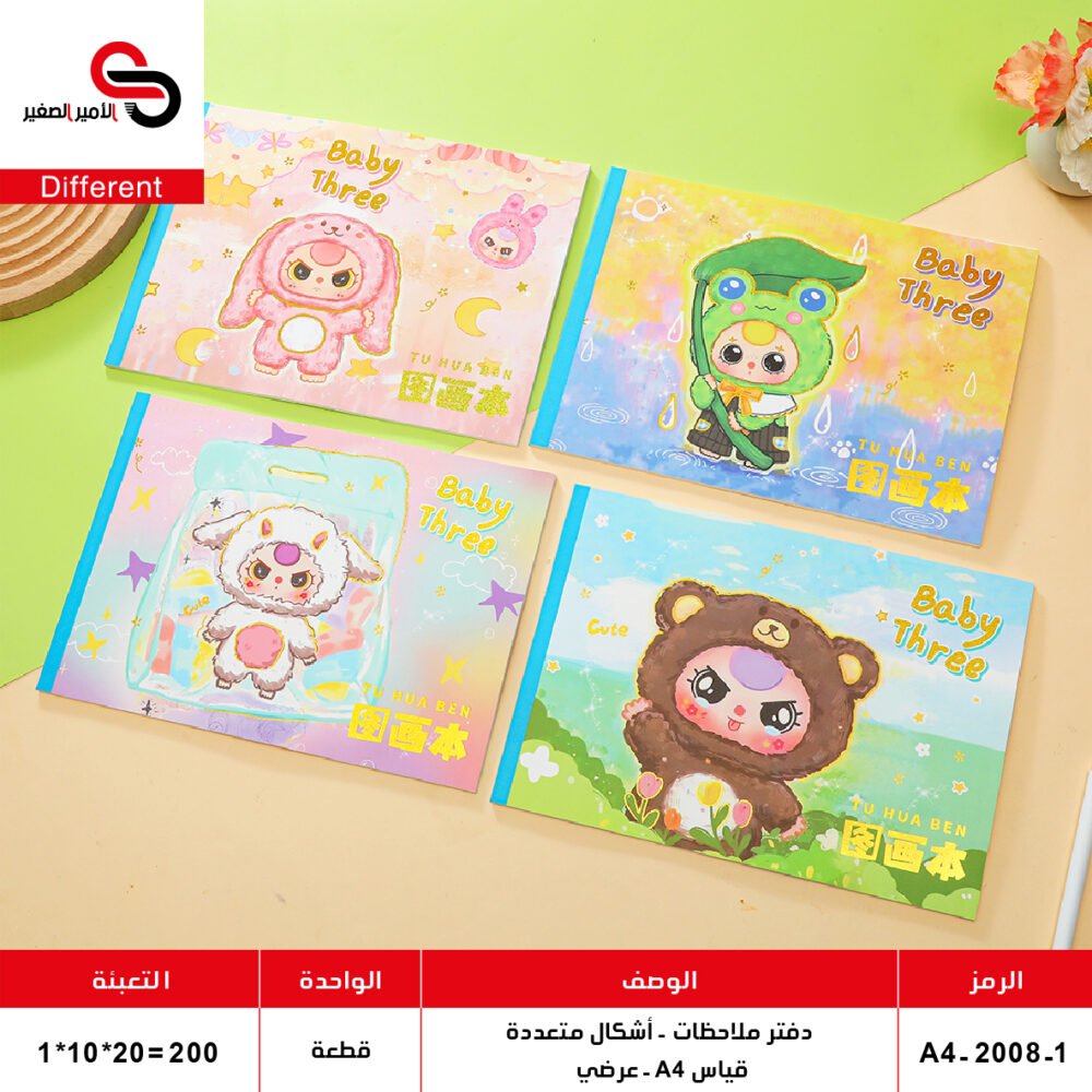 A4-2008-1 دفتر رسم أشكال متعددة موديل A4-2007-2008