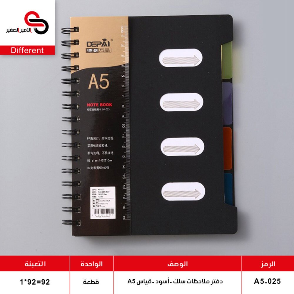 دفتر ملاحظات أسود قياس A5-025