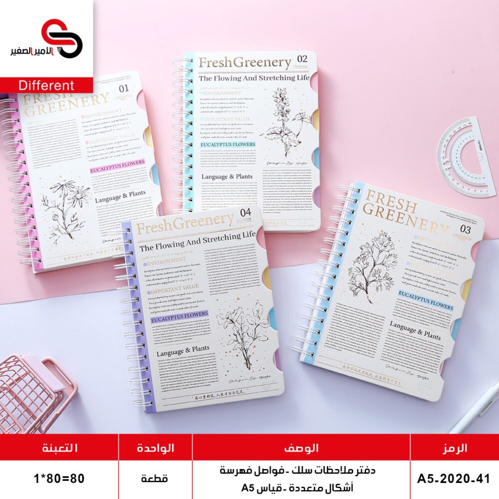 دفتر ملاحظات سلك فواصل فهرسة قياس A5-2020