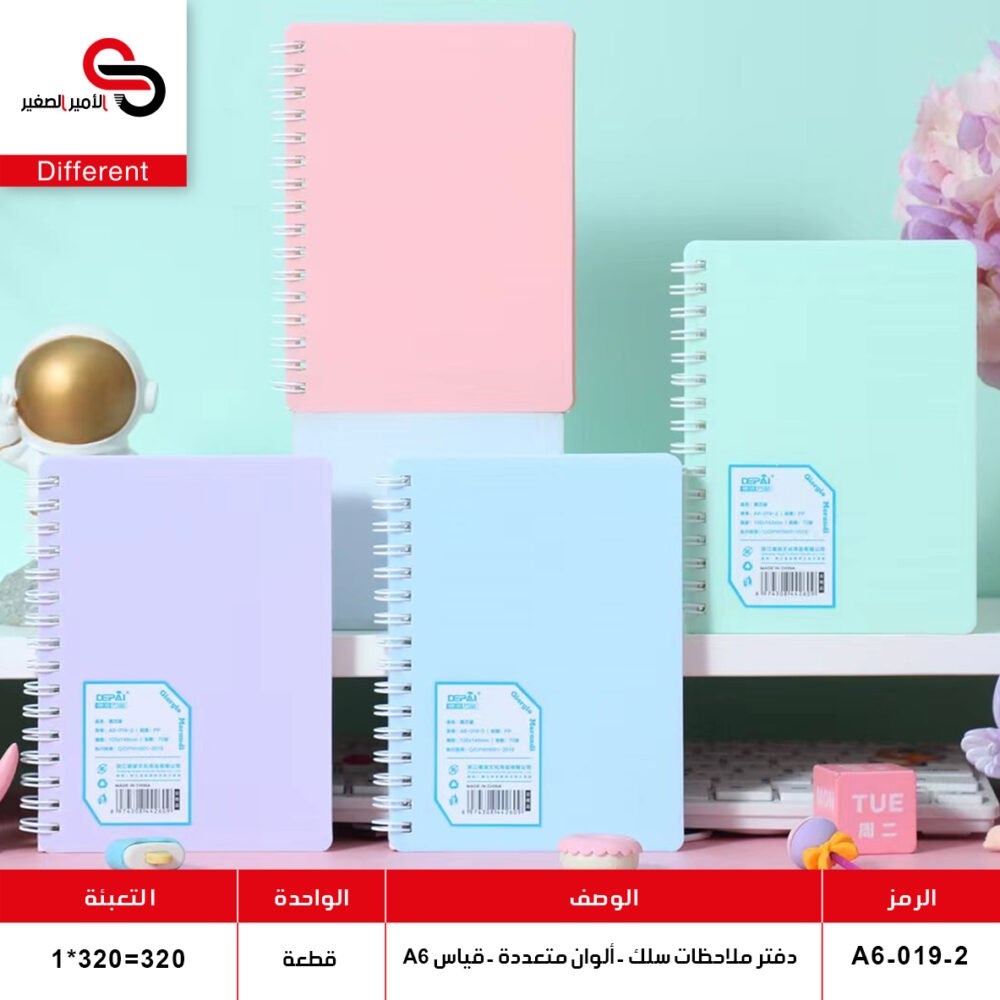 A6-019-2 دفتر ملاحظات سلك ألوان متعددة قياس A6-019