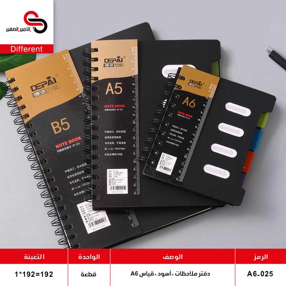 دفتر ملاحظات أسود قياس A6-025