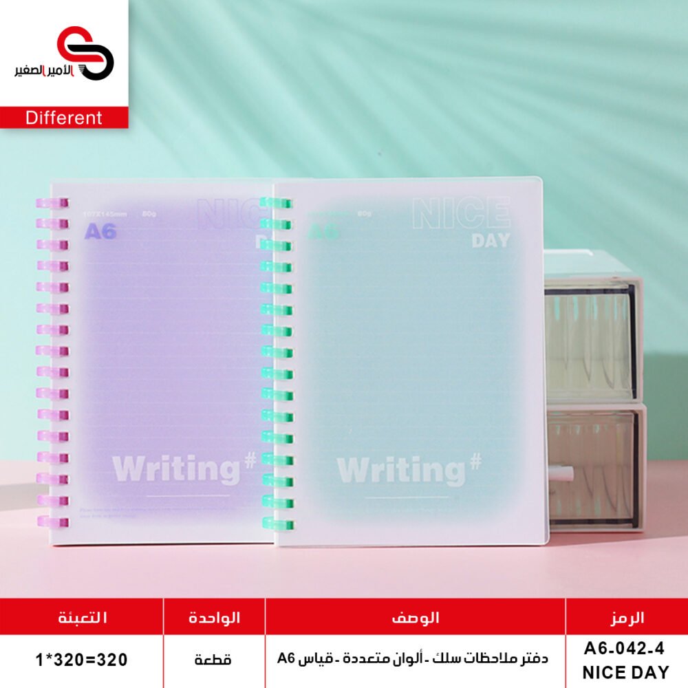 A6-042-4 دفتر ملاحظات سلك (nice day) قياس A6-042
