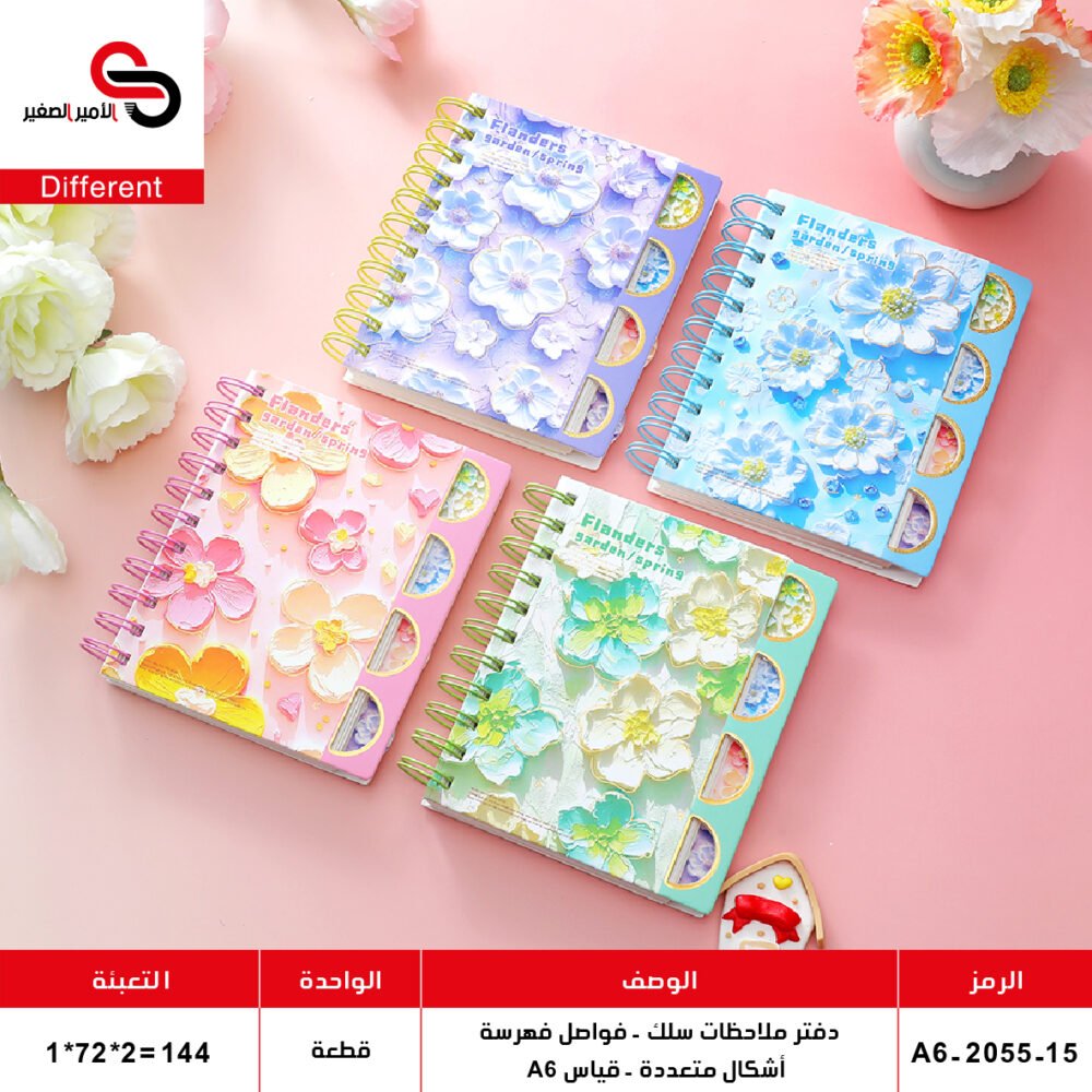 دفتر ملاحظات سلك أشكال متعددة -A6-2055