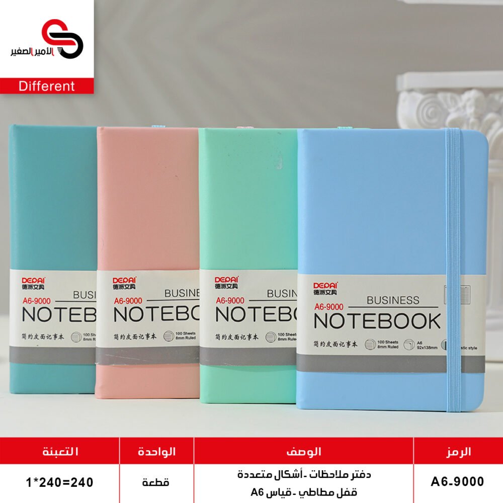 دفتر ملاحظات قفل مطاطي ألوان متعددة موديل A6-9000