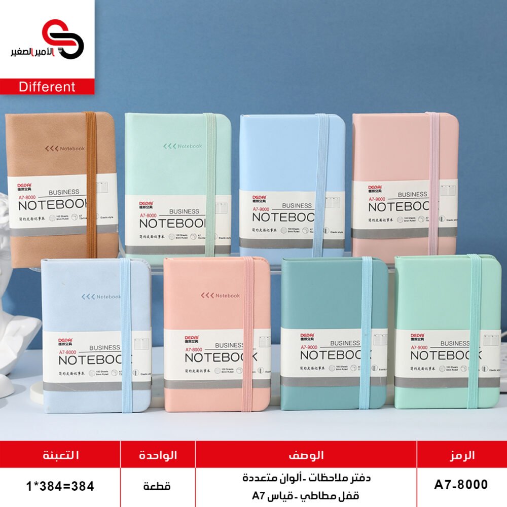 دفتر ملاحظات قفل مطاطي ألوان متعددة موديل A7-8000