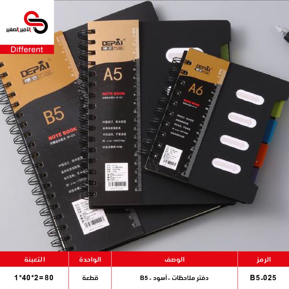 دفتر ملاحظات أسود قياس B5-025