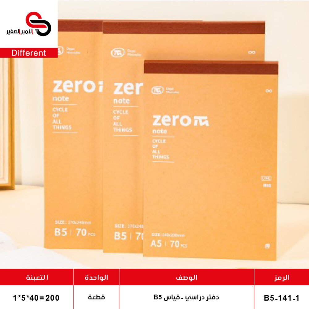 دفتر دراسي قياس B5-141