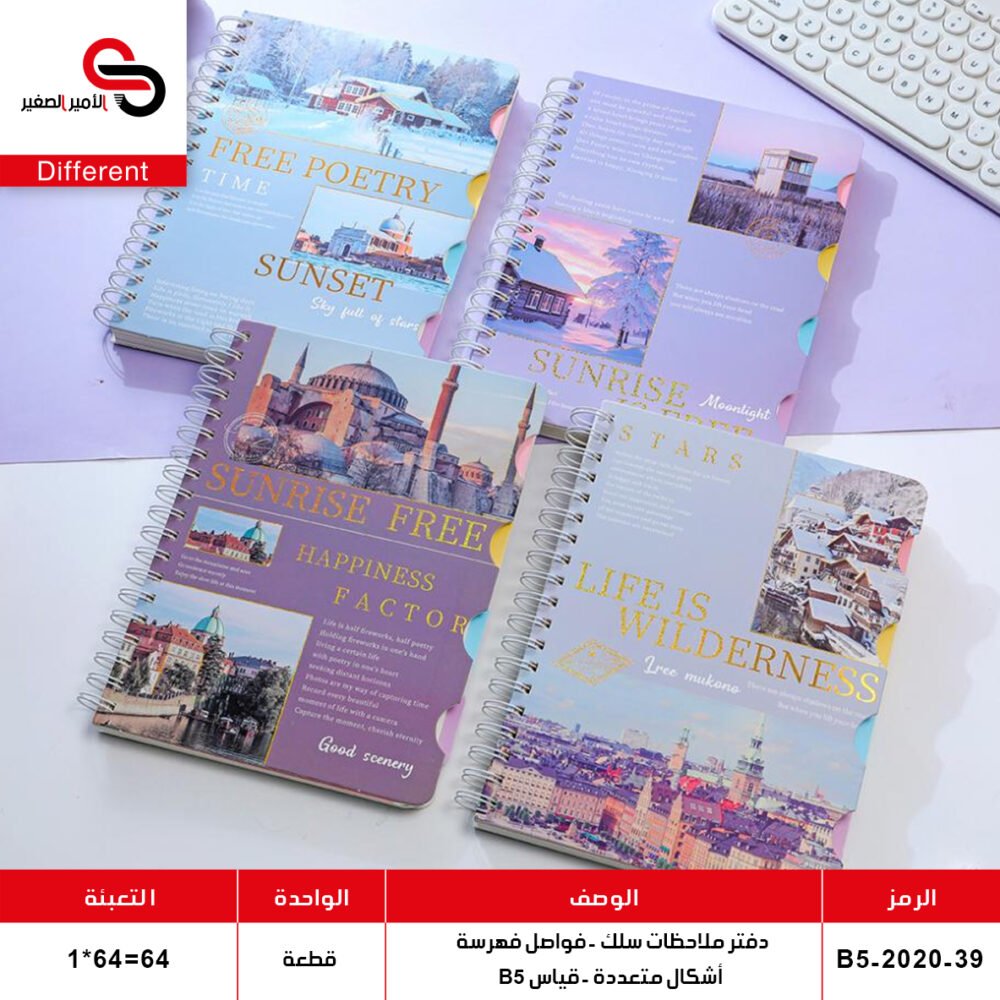 B5-2020-39 دفتر ملاحظات سلك مع فواصل فهرسة قياس B5-2020