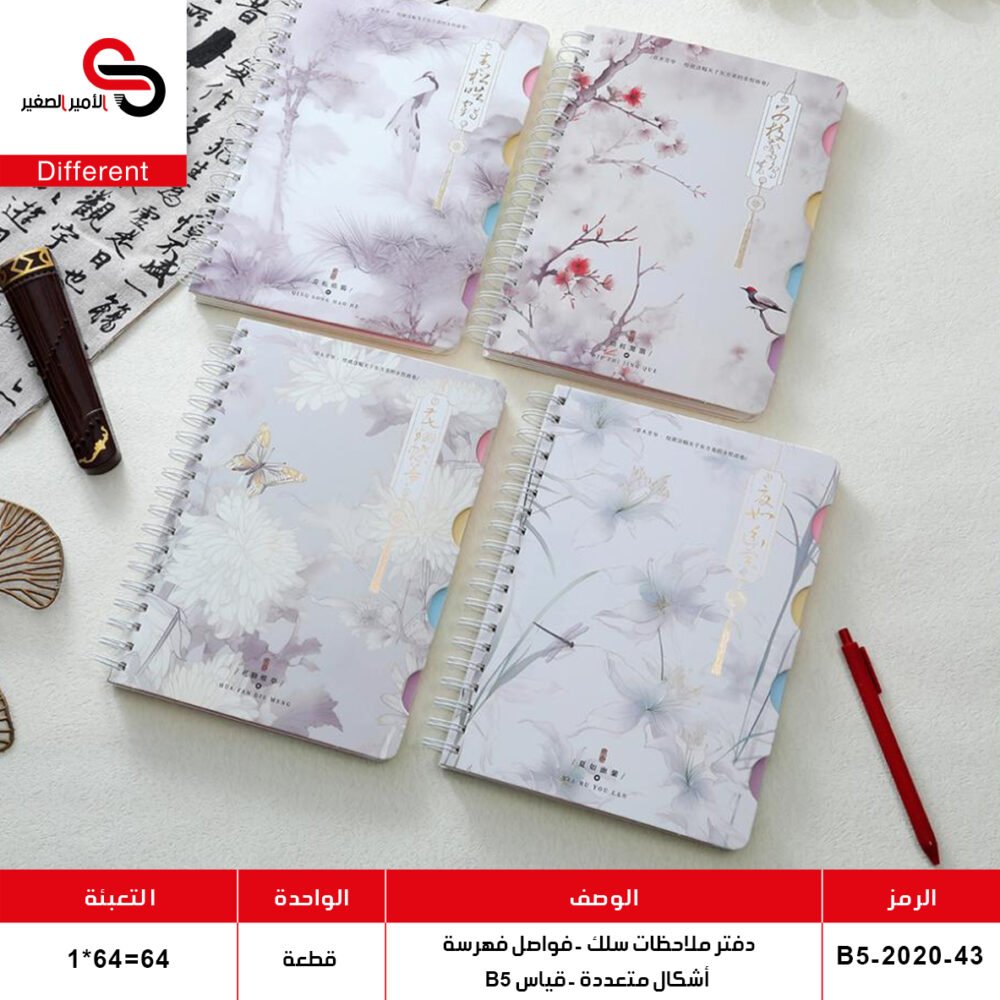 B5-2020-43 دفتر ملاحظات سلك مع فواصل فهرسة قياس B5-2020