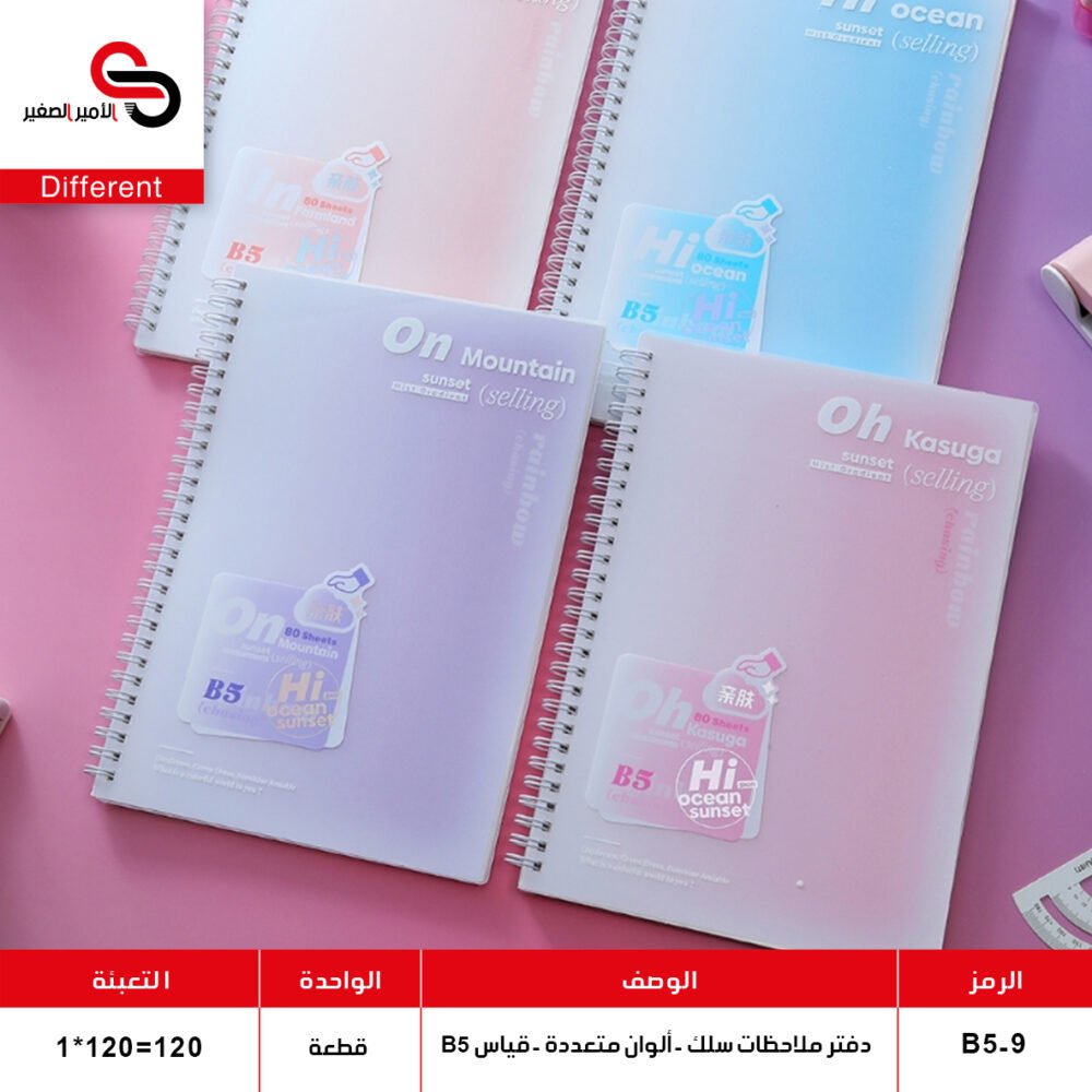 B5-9 دفتر ملاحظات سلك قياس B5-9