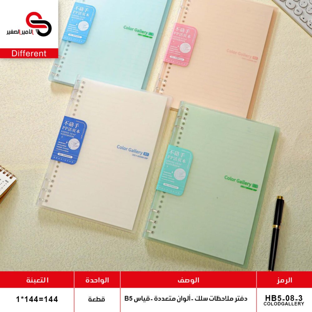دفتر سلك شفاف 50 طبق قياس HB5-08-3