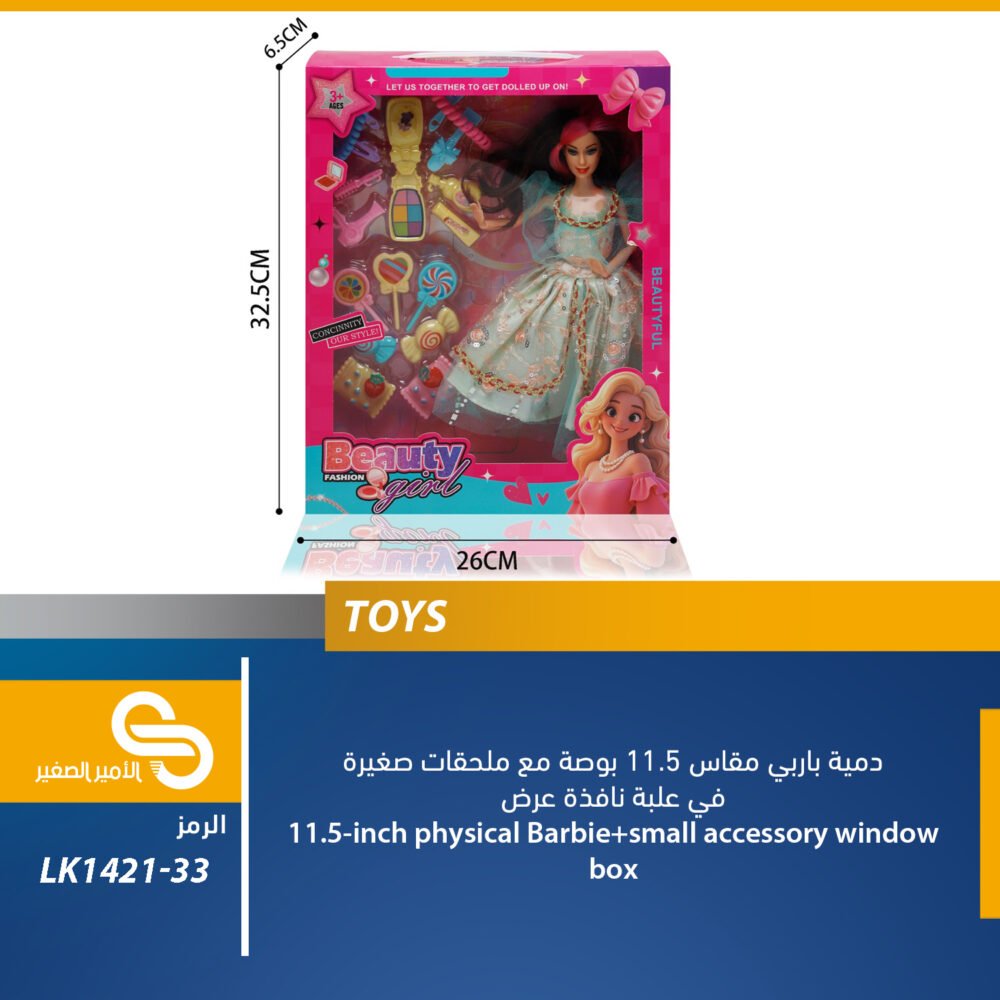LK1421-33 العاب مختلف LK1421-33