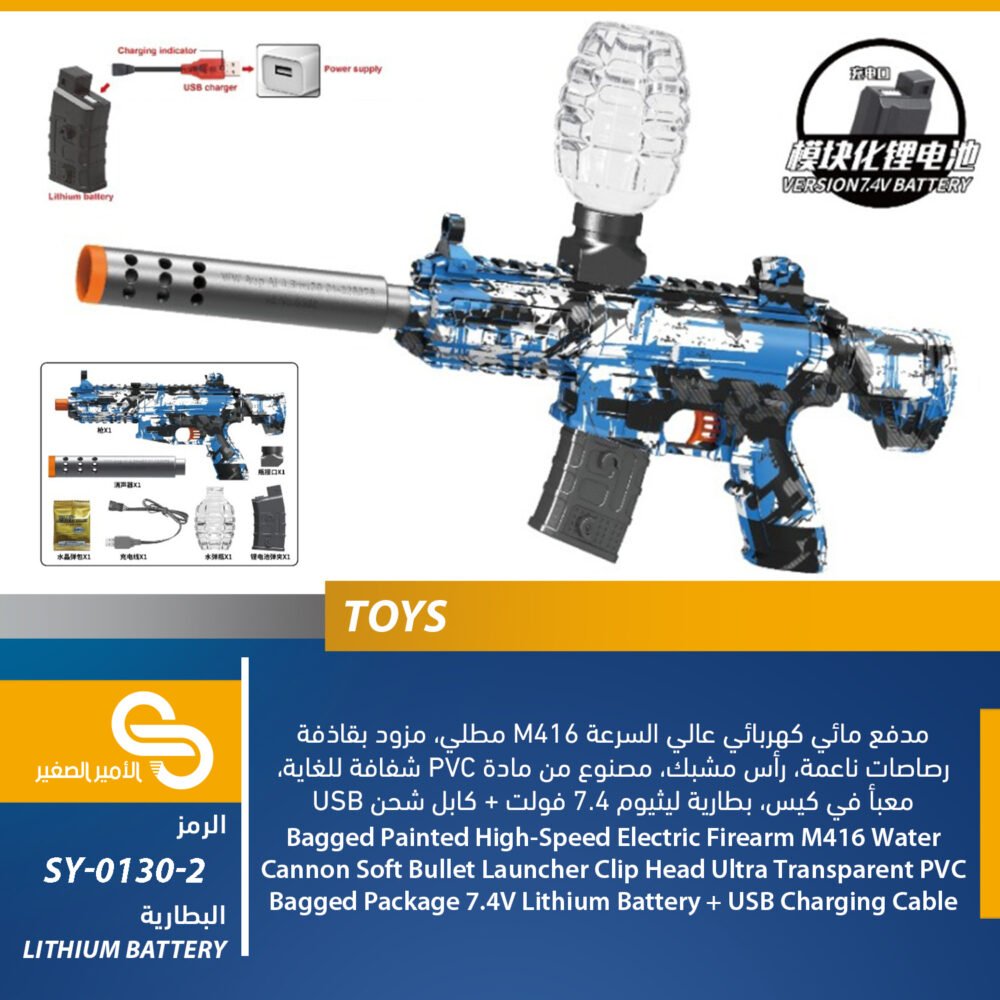 SY-0130-2 العاب مختلف 2-0130-SY