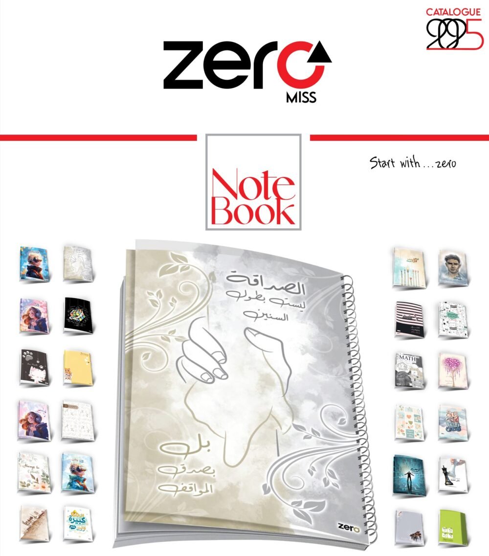 زيرو دفتر بلاستيك كبير 200 طبق