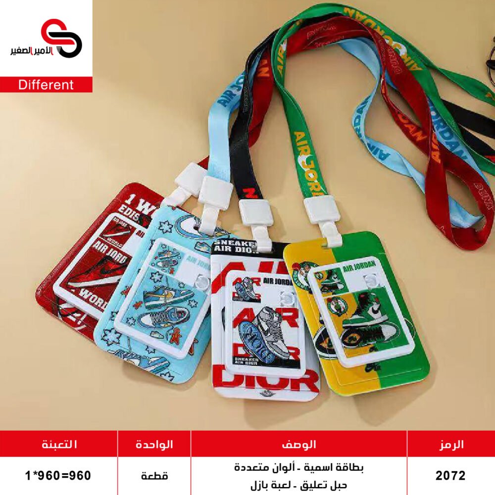 بطاقة اسمية للأطفال مع حبل تعليق 5527-2072