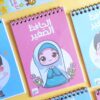 مفكرة الحافظ الصغير