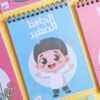 مفكرة الحافظ الصغير