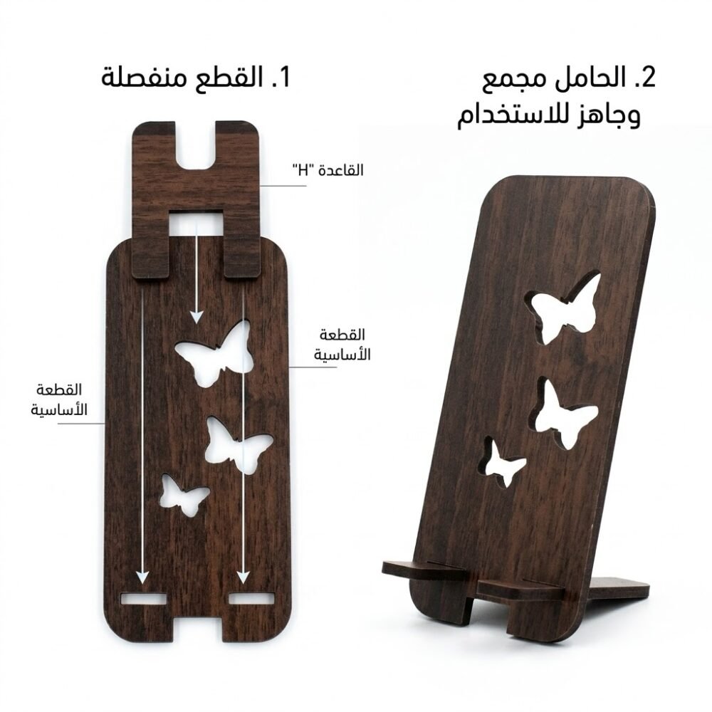 318026-edited حمالة موبايل خشبية قطعتين