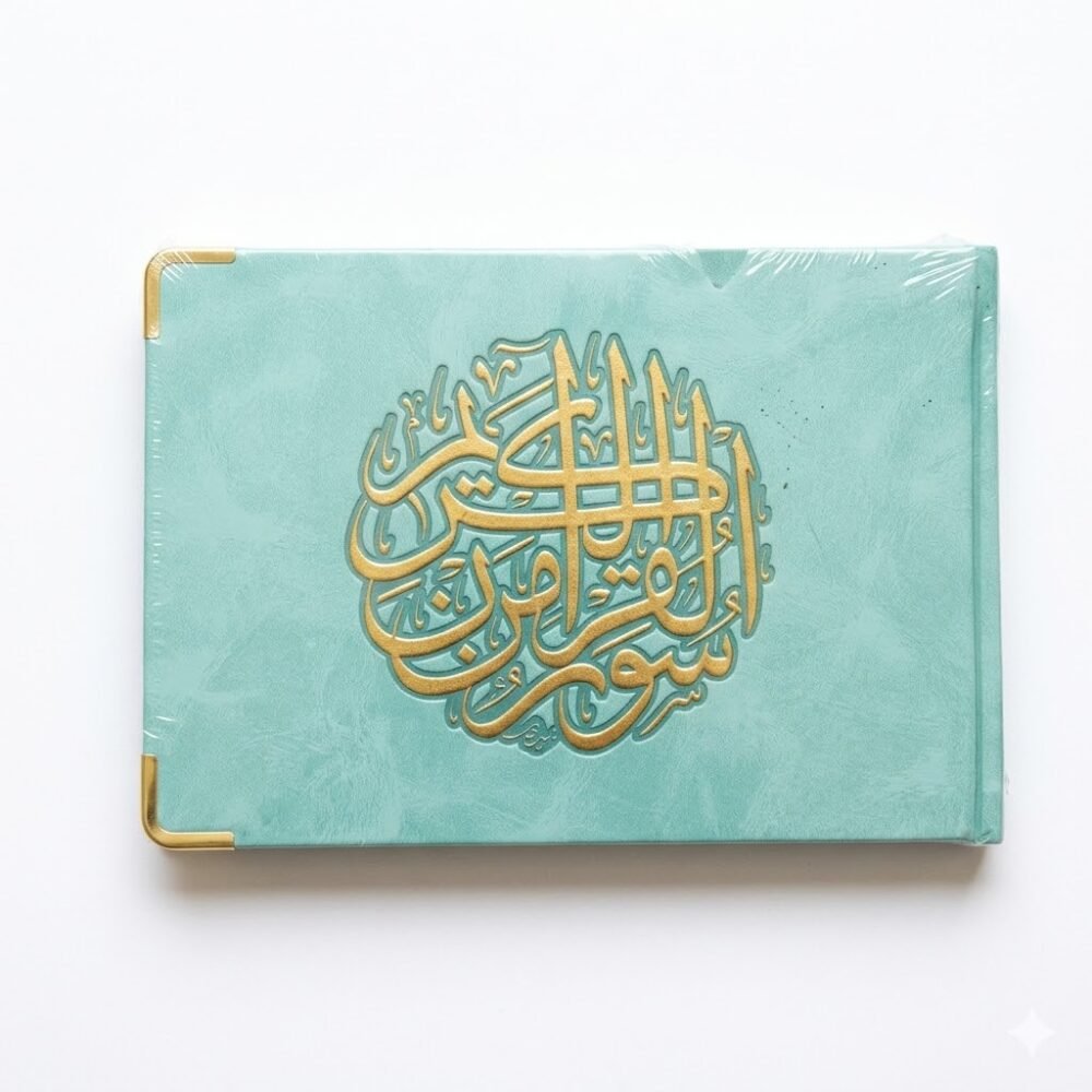 مصحف سور من القرآن فتح جانبي