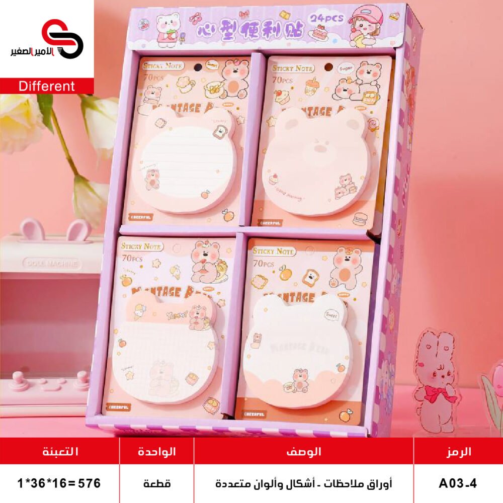 أوراق ملاحظات - أشكال وألوان متعددة A03