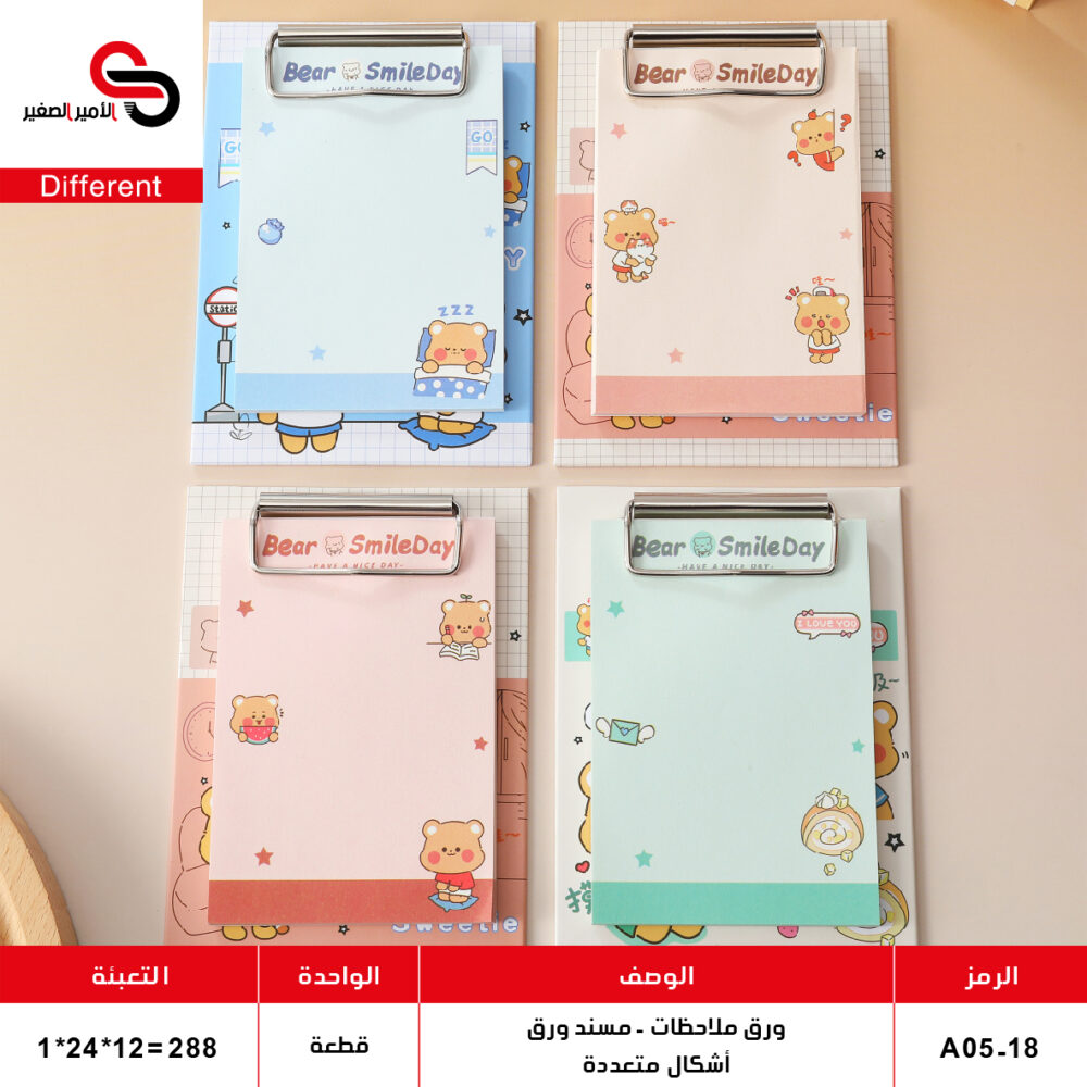 ورق ملاحظات مع مسند ورق A05