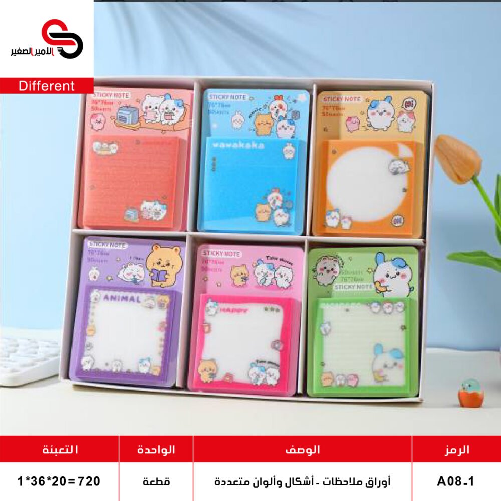 أوراق ملاحظات - أشكال وألوان متعددة A08