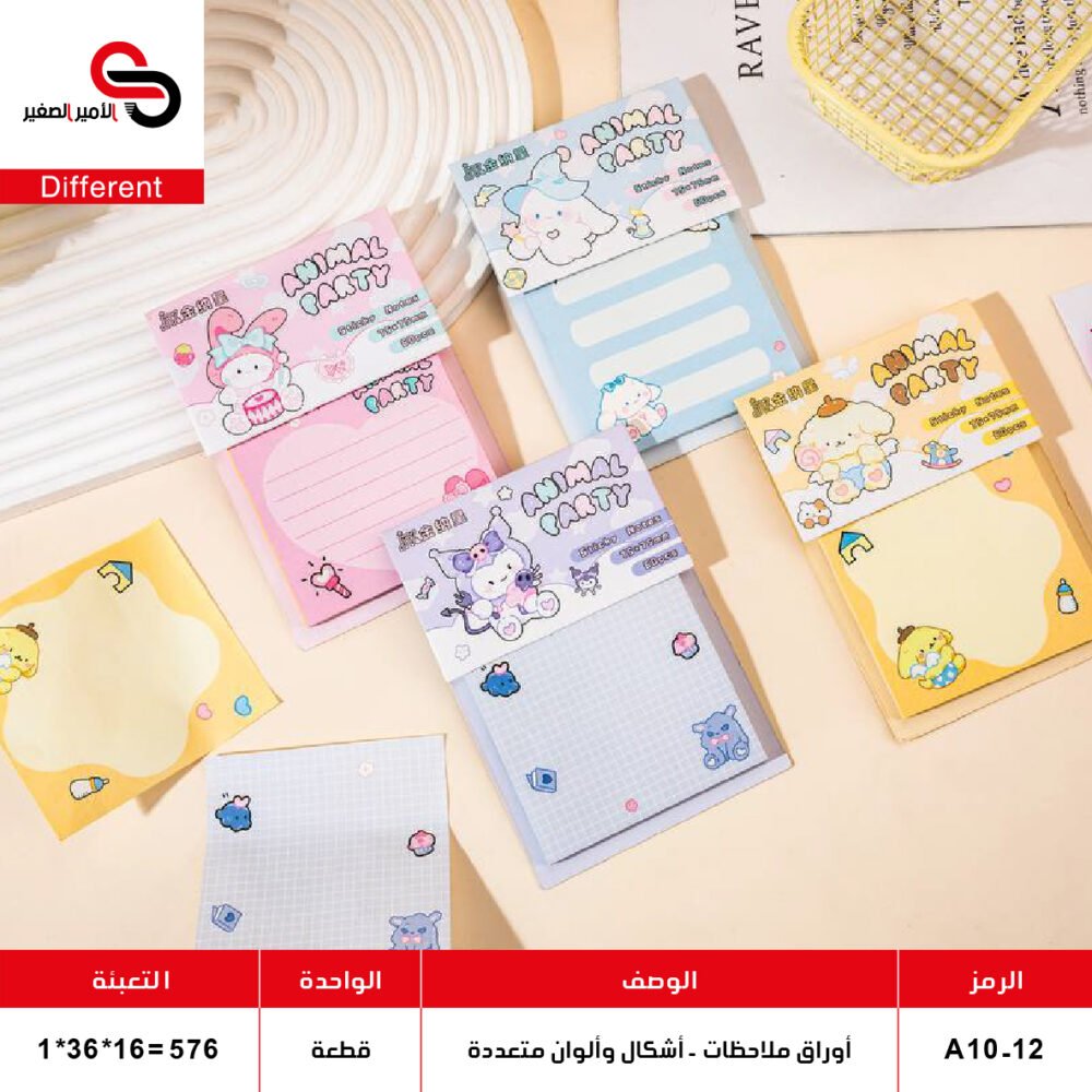 ورق ملاحظات أشكال متعددة A10