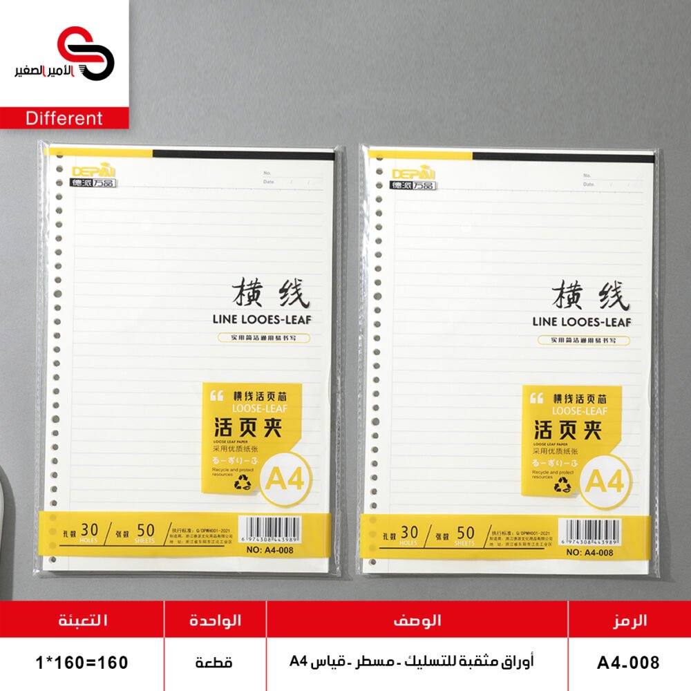 ورق ملاحظات مسطر A4-008