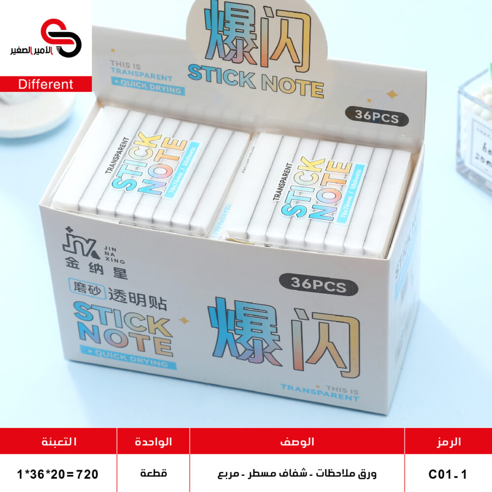 C01-1 ورق ملاحظات شفاف C01