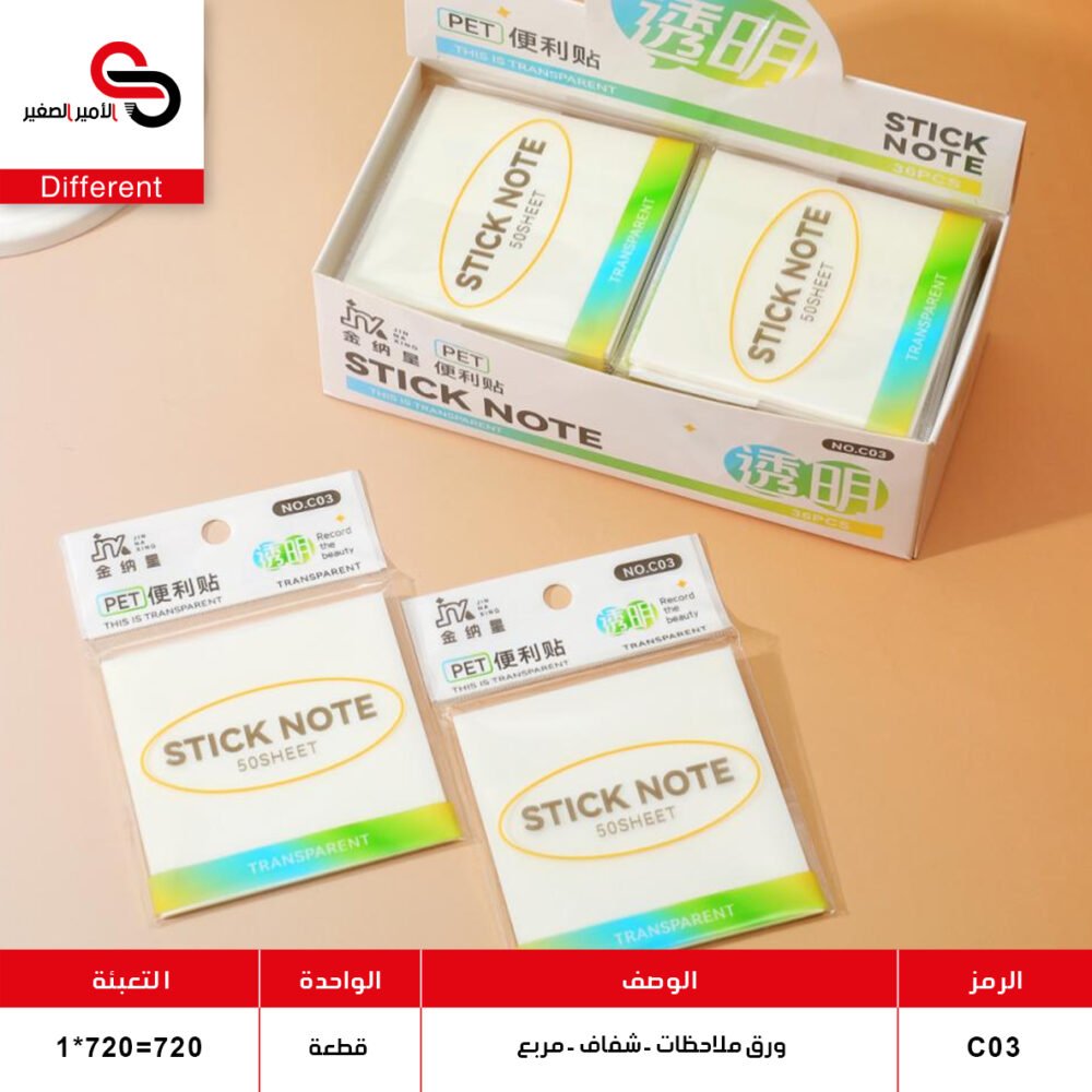ورق ملاحظات شفاف C03-C04