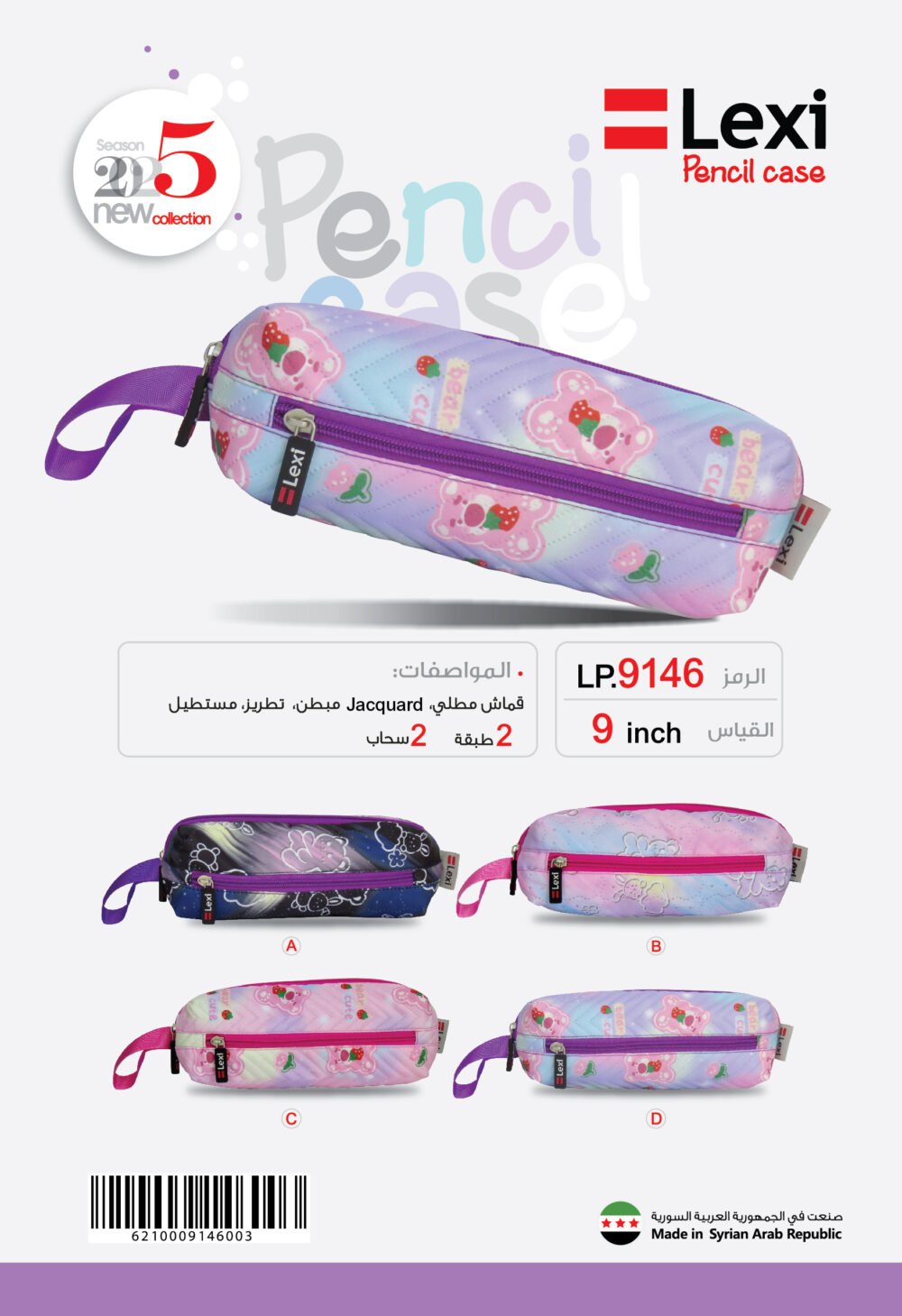 ليكسي مقلمة مدرسية قياس 9 LP.9146