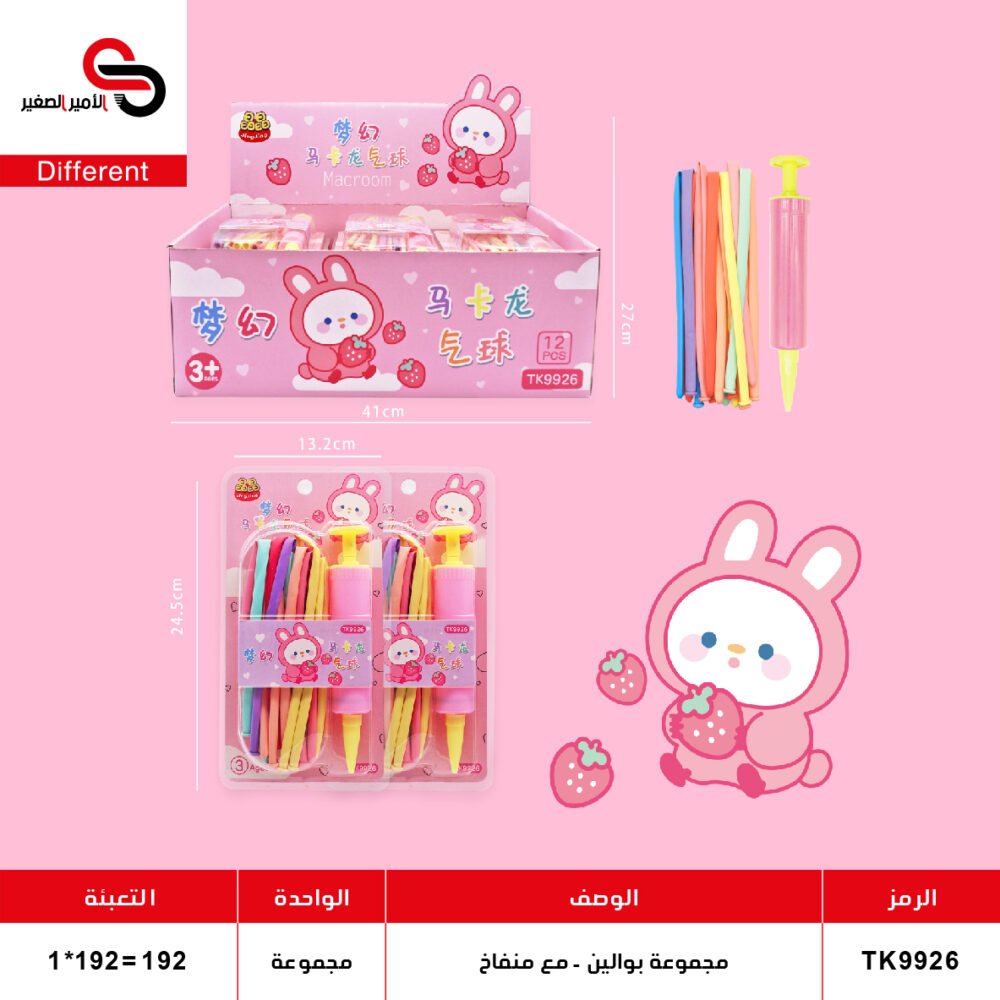 TK9926 مجموعة بوالين مع منفاخ 9926