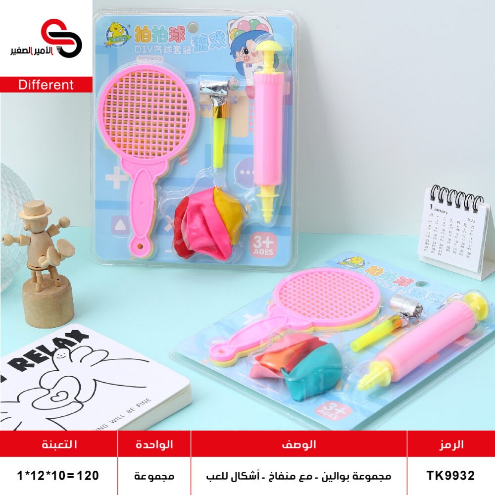 مجموعة بوالين مع منفاخ، مزمار، مضرب تنس 9932