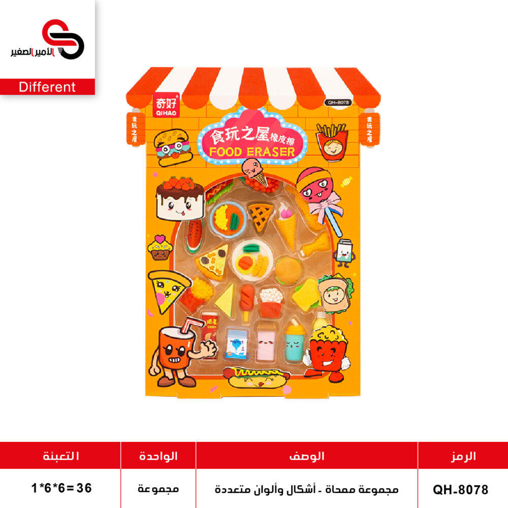 181123-3 مجموعة ممحاة أشكال وألوان متعددة 8077 - 8081 - 8078 - 8080