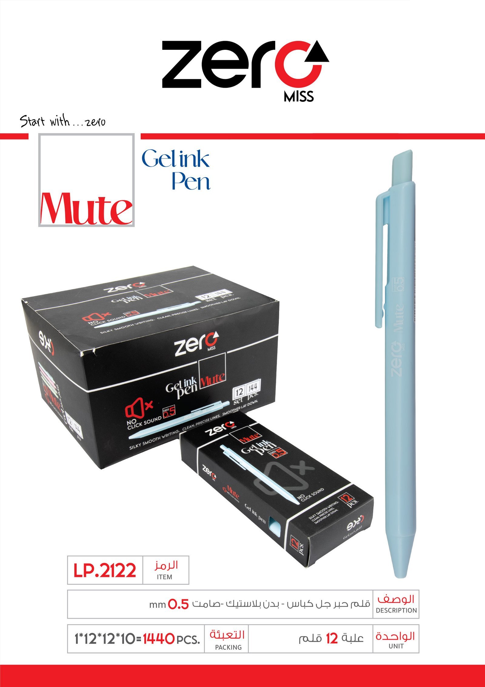 زيرو قلم حبر جل كباس أزرق Mute LP.2122