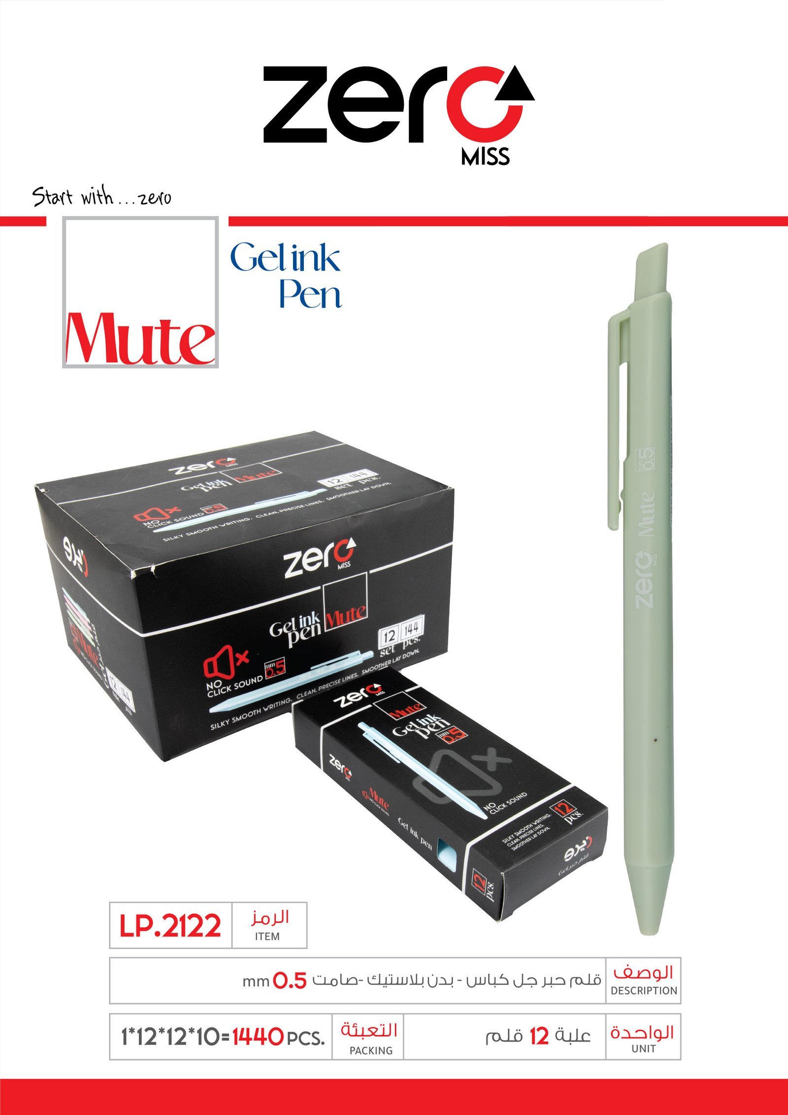 زيرو قلم حبر جل كباس أخضر Mute LP.2122