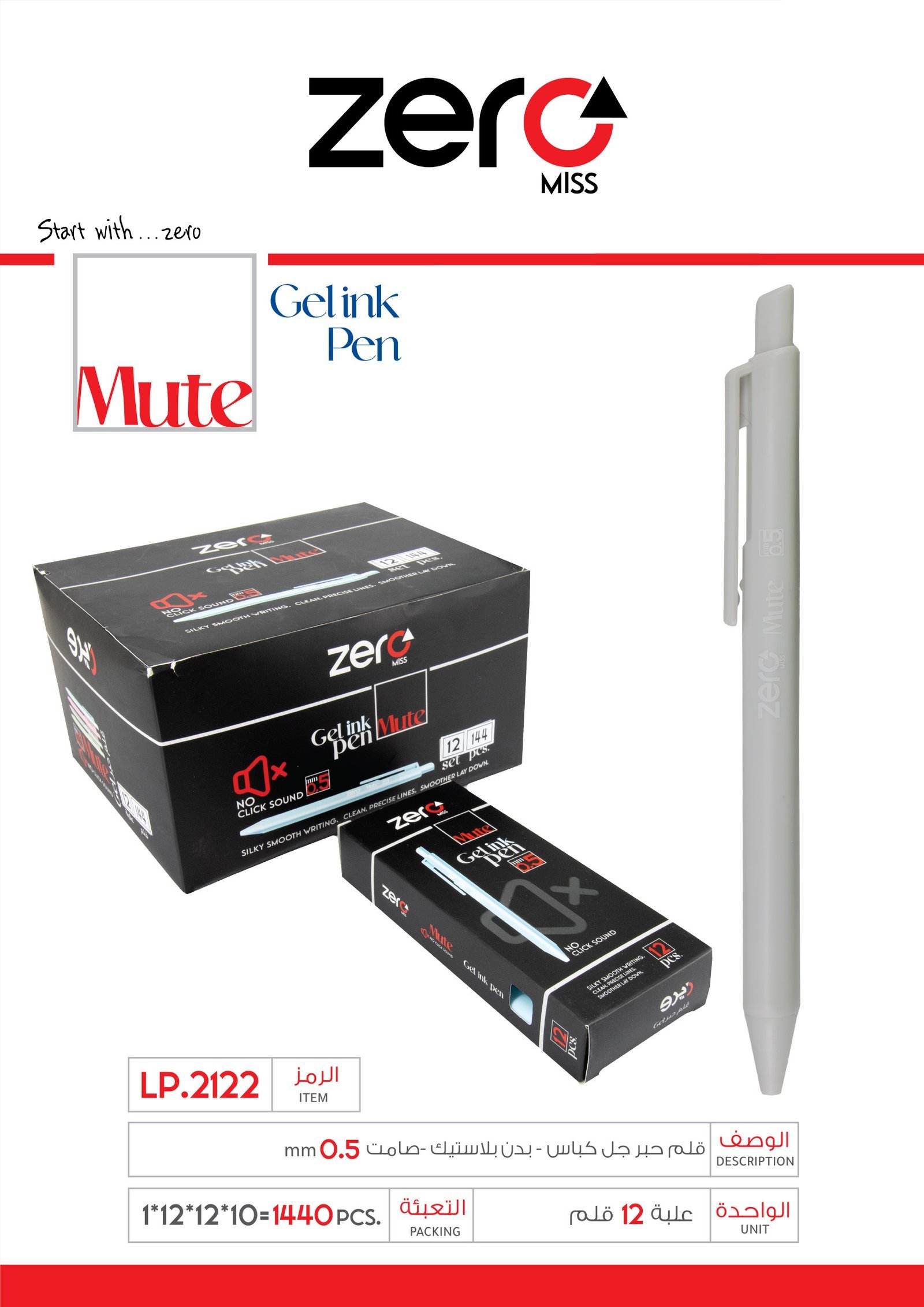 زيرو قلم حبر جل كباس أسود Mute LP.2122