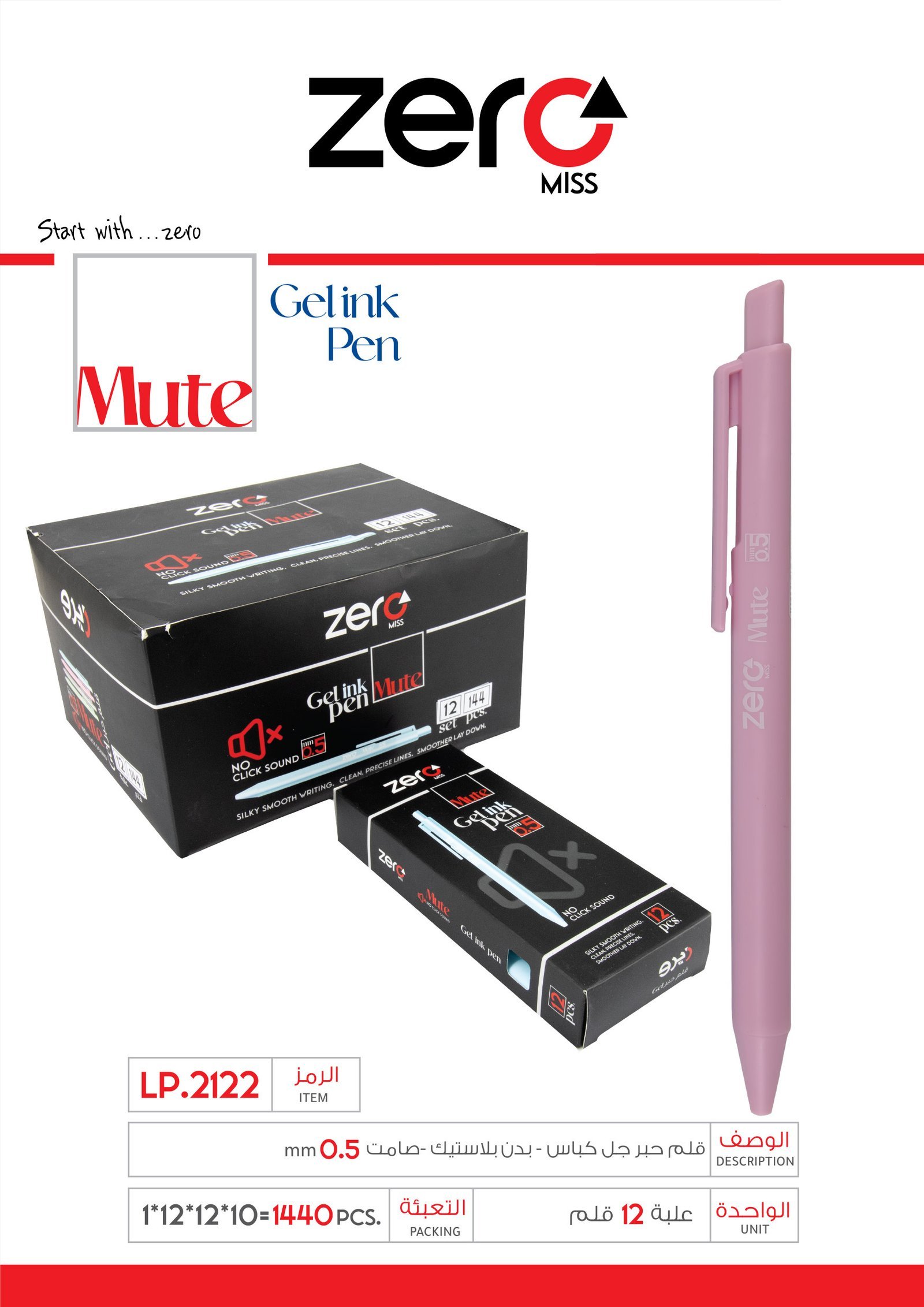 زيرو قلم حبر جل كباس أحمر Mute LP.2122