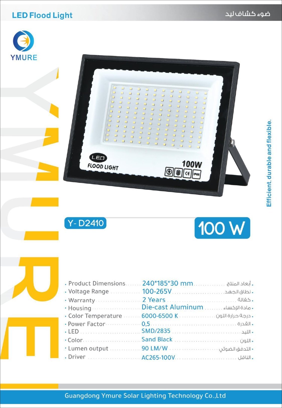 High_page-0023 يومور كشاف كهربا 2410 100w